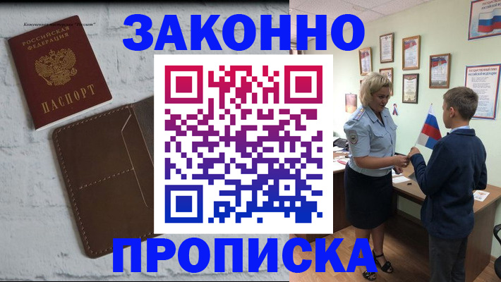 прописка ребенка в Новоалександровске