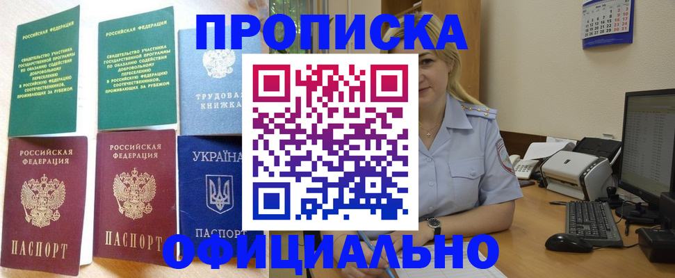 временная регистрация для всех в Новоалександровске