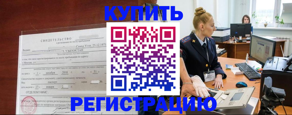 временная регистрация в квартире в Новоалександровске